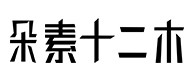 蓬溪30